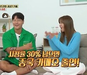 김종국, 유이와 손가락 걸고 카메오 약속 “시청률 30% 넘으면” (옥문아들)