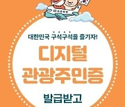 문체부 "인구감소지역, 관광 생활인구로 활력"…협의체 구성