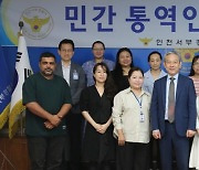 인천 서부경찰서 외사계, 민간 수사 통역인 간담회 개최