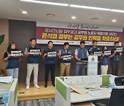 울산 공무원 사망 사고…전공노 "인력 확충, 악성 민원 대책 마련" 촉구