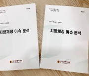 부산시의회, 지방재정 이슈 분석 보고서 발간…"재정 감독 강화 활용"