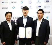 김은중 전 U-20 대표팀 감독, 서울 EOU컵 축구 홍보대사 위촉