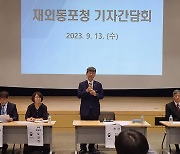 '선천적 복수국적' 법 개정 추진…재외동포청 '100일'