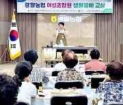 전북 김제 광활농협, 여성조합원 생활공예 교실 운영