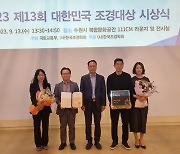 진주 LH, ‘2023년 대한민국 조경대상’ 대통령상 수상