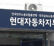 '기본급 11만 1000원 인상' 현대차, 5년 무분규 눈앞