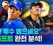 [스포츠머그] 그 많던 고졸 좌완 투수는 다 어디에 갔을까…2014~2023 KBO 신인 드래프트 완전 분석!