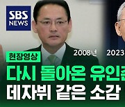 [영상] 유인촌, 12년 만에 다시 귀환 "문화체육관광부 장관 후보…노력하겠습니다"