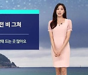 [날씨] 내일 오전 대부분 비 그쳐…서울 낮 28도