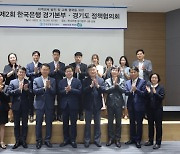 경기도, 한국은행 경기본부와 2030년까지 5천억원 규모 중소기업자금 지원