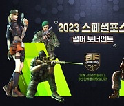 20주년 앞둔 스페셜포스, 토너먼트 결승전 개최