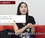 장영란 ‘엉뽕’ 의혹에 “골반 너무 커 창피했다”