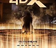 '천박사 퇴마연구소' 4DX 개봉 확정, 온 몸으로 즐긴다