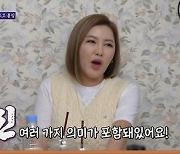 ‘돌싱포맨’ 송가인 사투리 비화 [TV온에어]