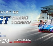 '모터스포츠 축제' 2023 전남GT, 23∼24일 영암 KIC서 개최