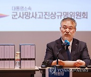 군사망사고진상규명위, 발언하는 송기춘 위원장