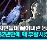 [영상] 러 첩보기관 앞에 비밀경찰 창시자 동상…'공포정치 망령' 부활?