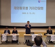 동포청 "외국 교과서에 한국 발전상 수록해 동포 자긍심 고취"