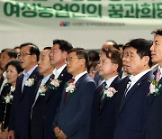 제12회 한국여성농업인 전국대회