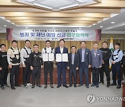 원주시, 배달대행사와 업무협약…범죄·재난 예상 신고