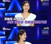 강예슬 "김호중, 같은 한국인으로서 자랑스러워" ('더트롯 연예뉴스')