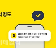 카카오뱅크 인증서로 알뜰폰도 개통한다