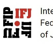 국제기자연맹(IFJ) “뉴스타파·JTBC 수사 중단하고 언론자유 보장하라”