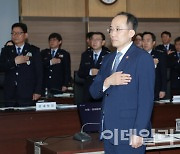 [포토]국민의례하는 추경호 경제부총리와 전국세관장들