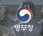 "대대적" 외치고 '무늬만' 개선…예술 요원 병역 특례 그대로