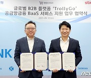 신한은행, STX '트롤리고'에 공급망 금융 Baas형 서비스 제공한다