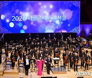 신한라이프, ‘2023 퍼플콘서트 in 서울’ 개최