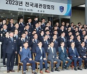 2023 전국세관장 회의