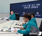 행안부, 호우 대비 관계기관 대책회의