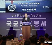 제60회 국군모범용사 격려행사