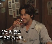 장근석, 5천만 원짜리 3대 위스키 마시고 충격 "시계 하나 팔자"