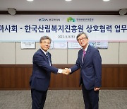 [경마]한국마사회, 산림복지진흥원과 MOU 체결