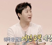 홍진호 "내년 3월 결혼…2월22일 알아봤지만 예식장 없어"('구해줘 홈즈')