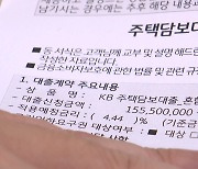 50년 주담대, 40∼50대가 57%...최다 판매는 NH농협은행