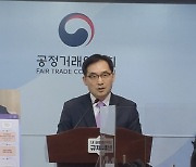 취임 1주년 맞은 한기정 공정위원장 "사교육 등 불공정조사 연말까지 마무리"