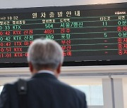 "타려던 KTX 취소" "출근길 전철 뜸해" 시민들 곳곳서 발 동동 [철도노조 4년만에 총파업]