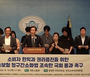 윤창현 의원·소비자단체 "실손보험 청구 간소화법 국회 통과 촉구"