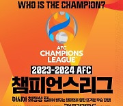 아프리카TV, 2023-2024 AFC 챔피언스리그 생중계