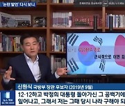 "전두환 쿠데타, 나라 구하려" "초대 악마 노무현" 신원식 두둔한 이철규