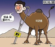 한국일보 9월 15일 만평