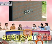 ‘구해줘! 홈즈’ 임형준-김주령, ‘사춘기 아들 위한 집’ 공개