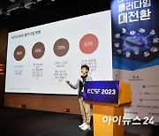 [포토]'KCSF2023' 정진호 메가존클라우드 그룹장, 기업 우수사례 소개