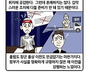 [세컷칼럼] 다른 일도 많은데, 굳이 지금?