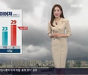 [날씨] 경남 가을비 길게 이어져…예상 강수량 최대 80mm↑