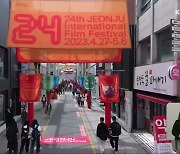 영화제 예산도 50% 삭감…“전주국제영화제 축소 불가피”