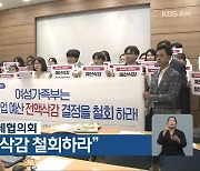 충북청소년직능단체협의회 “청소년 예산 삭감 철회하라”